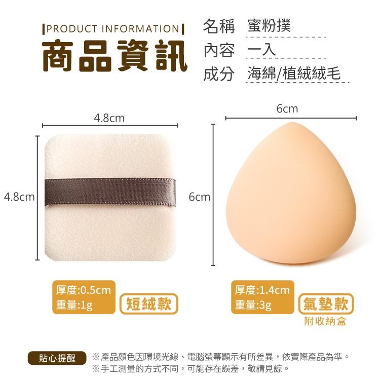蜜粉撲 粉餅 粉撲 氣墊粉餅 上妝【小麥購物】蜜粉 美妝 化妝 粉底 遮瑕 美妝用具 打底 修容 植絨粉撲【D067】-細節圖3