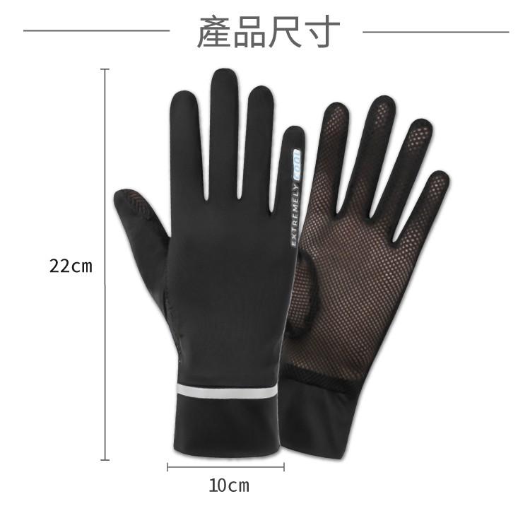 冰絲防曬觸控手套 防曬手套 冰絲手套【小麥購物】【E026】 機車手套 手套 觸控手套 透氣手套 防曬-細節圖4