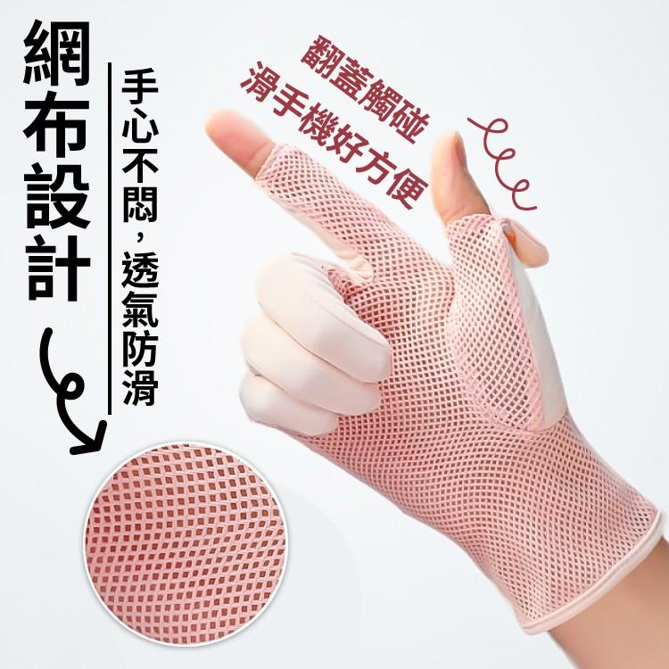 冰絲防曬觸控手套 防曬手套 冰絲手套【小麥購物】【E026】 機車手套 手套 觸控手套 透氣手套 防曬-細節圖8