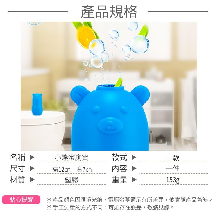 小熊潔廁寶【小麥購物】【C132】除臭潔廁 廁所芳香劑 馬桶清潔劑 潔廁劑 除尿垢 異味 浴室清潔|-細節圖3