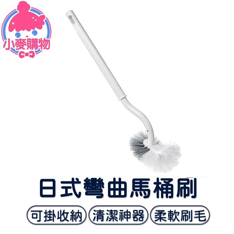 無死角馬桶刷【小麥購物】【Y534】馬桶刷 彎頭刷 刷子 廁所 浴室刷 馬桶清潔 壁掛式 清潔刷 刷-細節圖9