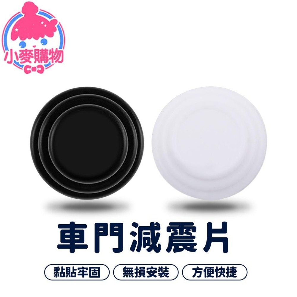車門減震片 車用品 防撞減震墊【小麥購物】減震片  車門緩沖墊片 靜音墊 隔音墊 墊片 汽車 【E065】-細節圖9