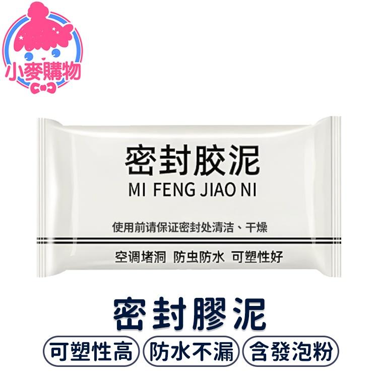 密封膠泥【小麥購物】修補土 補牆補洞 洞口填補 防水補牆 水管孔封堵 空調孔修補 洞口填補【Y763】-細節圖9