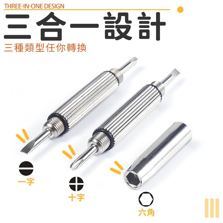 三合一眼鏡螺絲刀【小麥購物】十字 一字 六角 螺絲起子 眼鏡鎖 工具 五金 眼鏡用品 【E053】-細節圖5