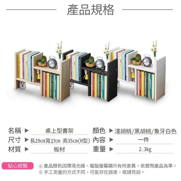 桌上型書架【小麥購物】【C334】H型 桌面收納 可變形 伸縮書架 收納書架 層架 組裝式書櫃 桌上型|-細節圖2