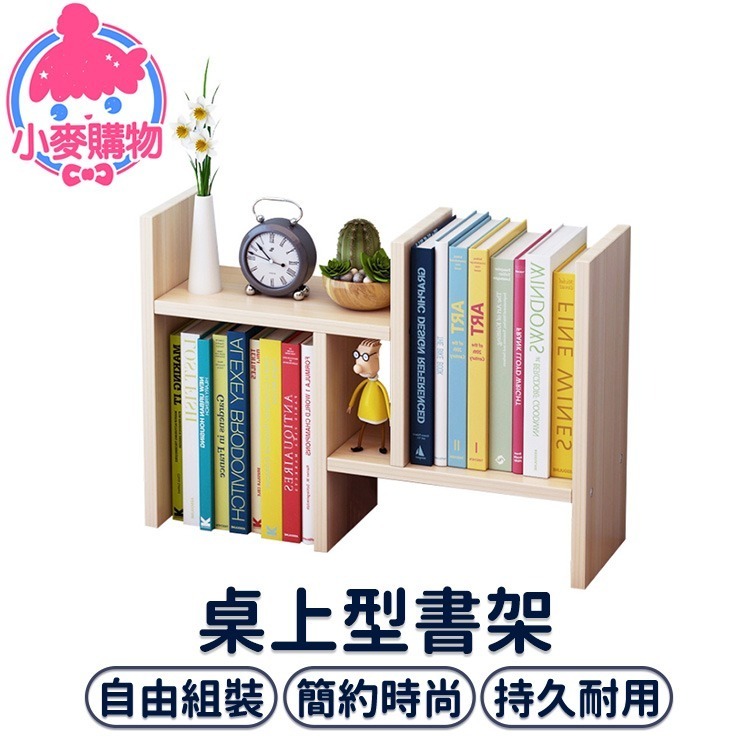 桌上型書架【小麥購物】【C334】H型 桌面收納 可變形 伸縮書架 收納書架 層架 組裝式書櫃 桌上型|-細節圖7