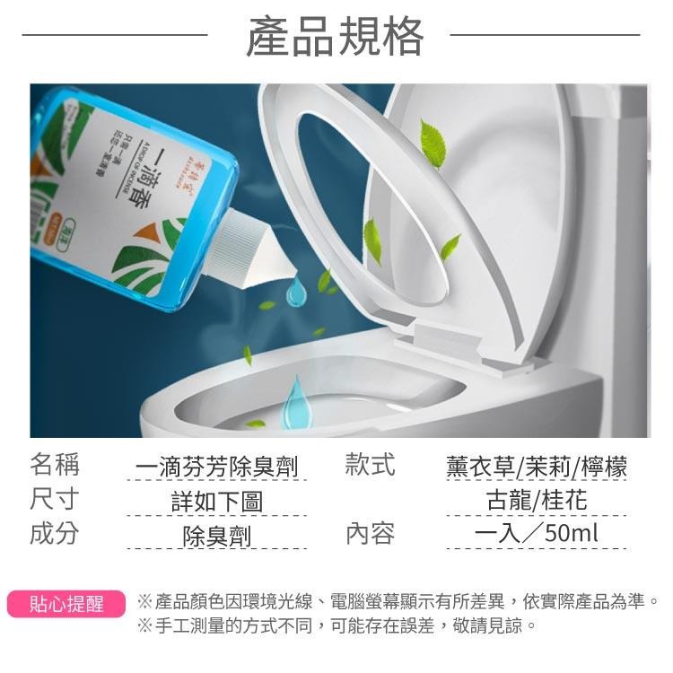 一滴芬芳除臭劑 芳香劑 香氛【小麥購物】除臭劑 去味 消臭 消臭劑 抑制臭味 廁所浴室除臭 【S044】-細節圖3