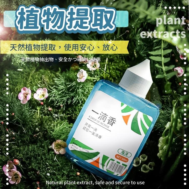 一滴芬芳除臭劑 芳香劑 香氛【小麥購物】除臭劑 去味 消臭 消臭劑 抑制臭味 廁所浴室除臭 【S044】-細節圖6