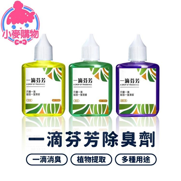 一滴芬芳除臭劑 芳香劑 香氛【小麥購物】除臭劑 去味 消臭 消臭劑 抑制臭味 廁所浴室除臭 【S044】-細節圖9