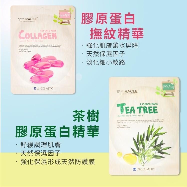 韓國 S+Miracle 專業面膜25g【小麥購物】台灣現貨【S225】面膜 敷臉 保濕 美肌  膠原蛋白精華-細節圖3