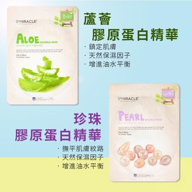 韓國 S+Miracle 專業面膜25g【小麥購物】台灣現貨【S225】面膜 敷臉 保濕 美肌  膠原蛋白精華-細節圖4