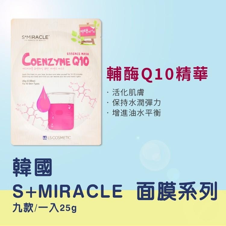 韓國 S+Miracle 專業面膜25g【小麥購物】台灣現貨【S225】面膜 敷臉 保濕 美肌  膠原蛋白精華-細節圖7
