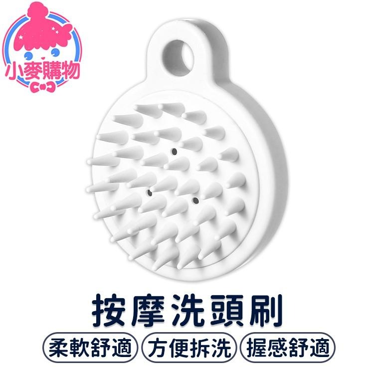 按摩洗頭刷【小麥購物】頭皮按摩刷 洗頭梳 洗髮刷 洗髮梳 按摩刷 洗頭 洗髮 頭皮刷 洗澡 【G044】-細節圖9