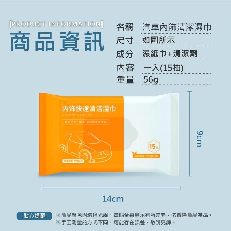 汽車內飾清潔濕巾【小麥購物】清潔 汽車清潔 汽車 內裝清潔 清潔濕紙巾 濕紙巾 多功能清潔 【G448】-細節圖3