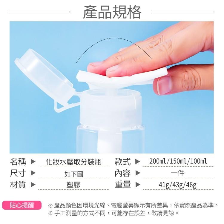 化妝水壓取分裝瓶【小麥購物】台灣現貨【G351】按壓式分裝瓶 卸妝水瓶 化妝水瓶 分裝瓶 分類瓶 卸裝瓶-細節圖4