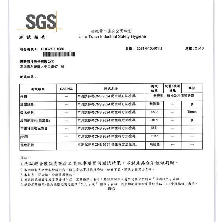 淨新 涼感衛生棉【小麥購物】衛生棉 日用品 衛生用品 護墊 瞬吸 生理期 超薄 涼感 【S229】-細節圖10