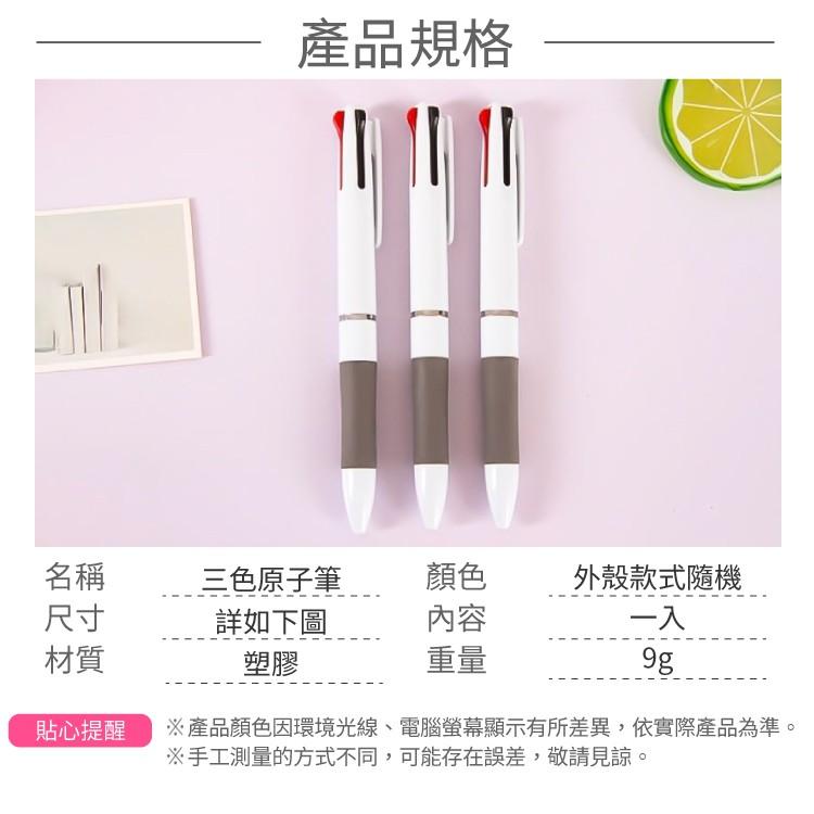 三色原子筆【小麥購物】自動筆 油性筆 原珠筆 原子筆 紅筆 藍筆 黑筆 辦公 三色筆 筆【G279】-細節圖3