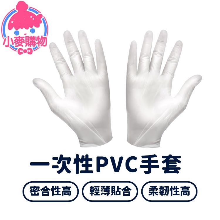 一次性PVC手套 一次性TPE手套 【小麥購物】透明手套 S/M/L/XL 衛生手套 手套【C190】-細節圖10