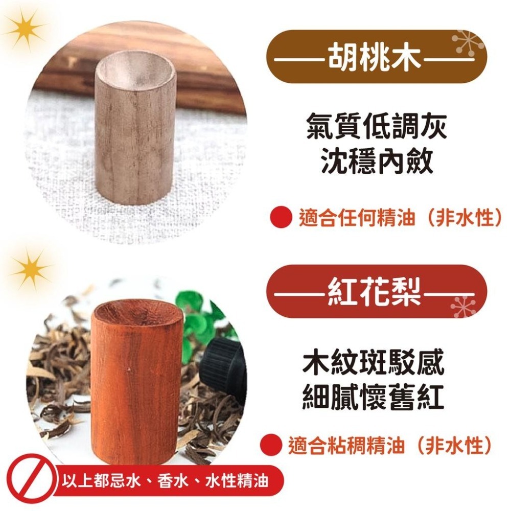 精油擴香木 擴香木【小麥購物】 室內擴香器 原木 櫸木 實木 簡約造型 黑胡桃木 香氛 擴香 【Y630】-細節圖7