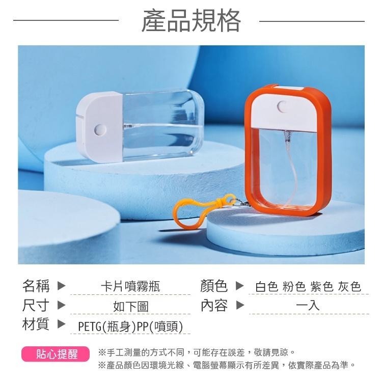 酒精分裝瓶【小麥購物】【G307】卡片噴霧瓶 吊掛式噴霧瓶 噴霧罐 分裝瓶 攜帶型香水噴霧瓶 化妝水分裝瓶 馬卡龍色噴霧-細節圖3