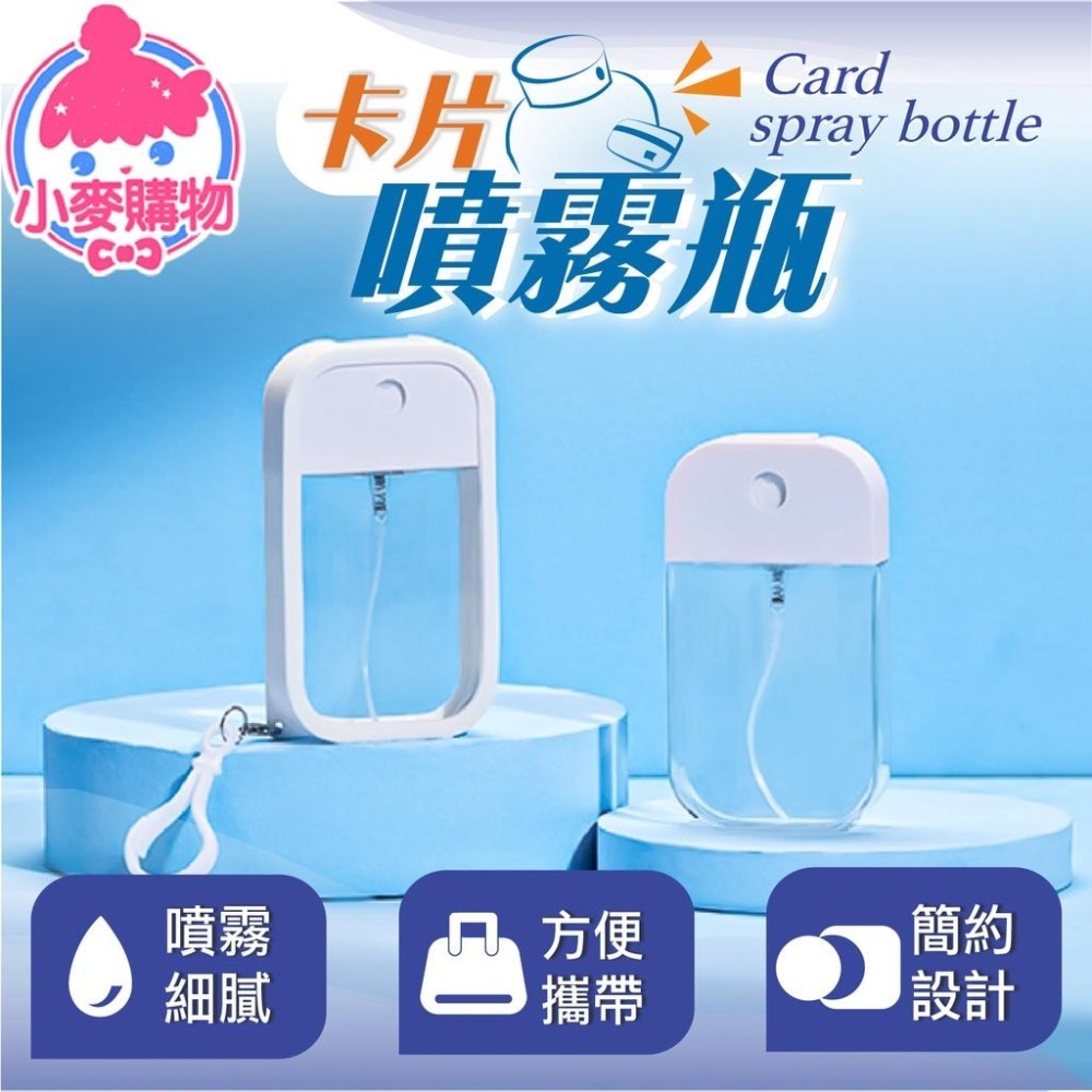 酒精分裝瓶【小麥購物】【G307】卡片噴霧瓶 吊掛式噴霧瓶 噴霧罐 分裝瓶 攜帶型香水噴霧瓶 化妝水分裝瓶 馬卡龍色噴霧-細節圖8