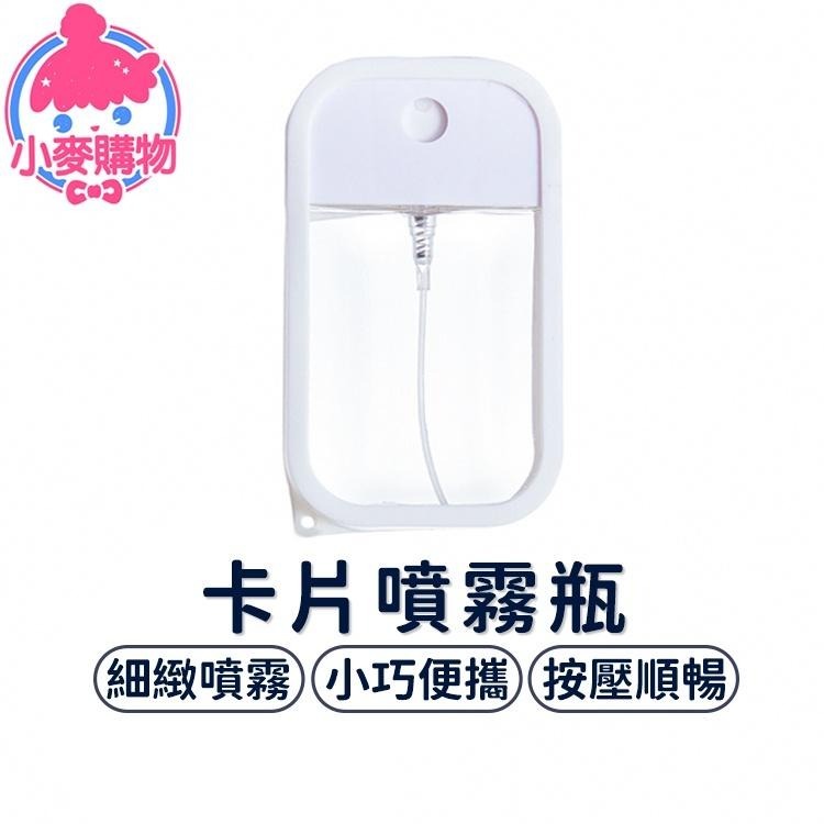 酒精分裝瓶【小麥購物】【G307】卡片噴霧瓶 吊掛式噴霧瓶 噴霧罐 分裝瓶 攜帶型香水噴霧瓶 化妝水分裝瓶 馬卡龍色噴霧-細節圖9