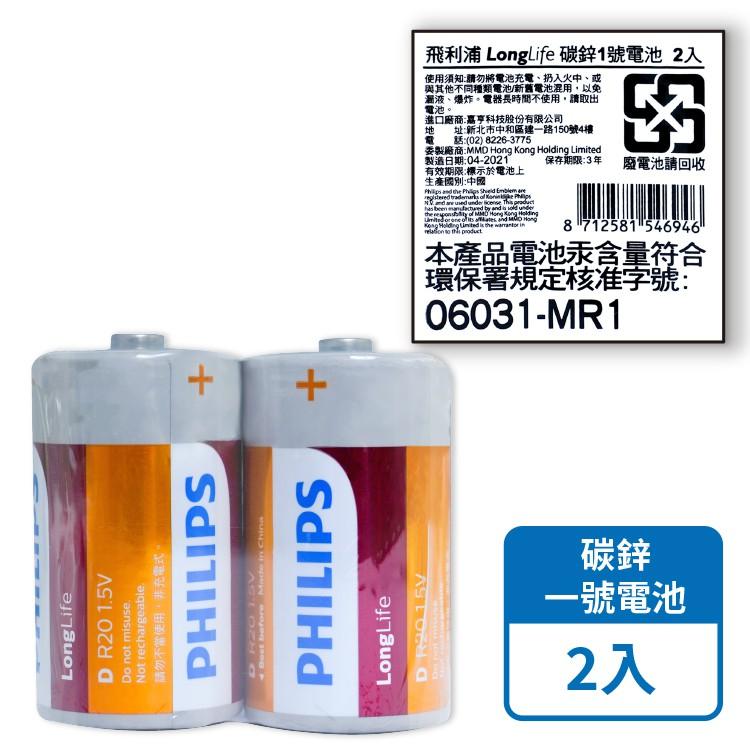 Philips 飛利浦電池【小麥購物】1號電池 3號電池 4號電池 碳鋅電池 紐扣電池【A150】-細節圖3