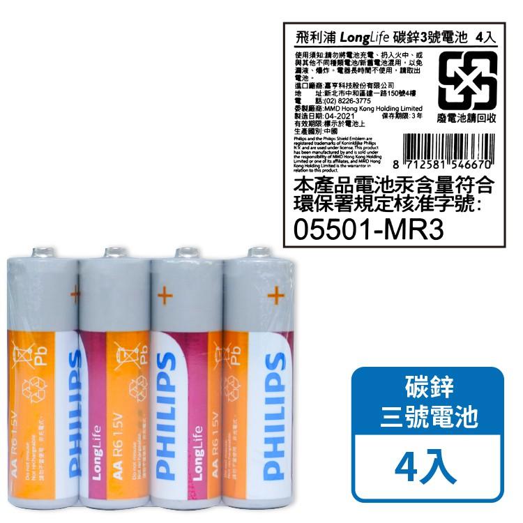 Philips 飛利浦電池【小麥購物】1號電池 3號電池 4號電池 碳鋅電池 紐扣電池【A150】-細節圖4