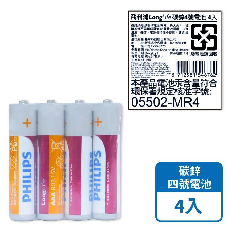 Philips 飛利浦電池【小麥購物】1號電池 3號電池 4號電池 碳鋅電池 紐扣電池【A150】-細節圖5