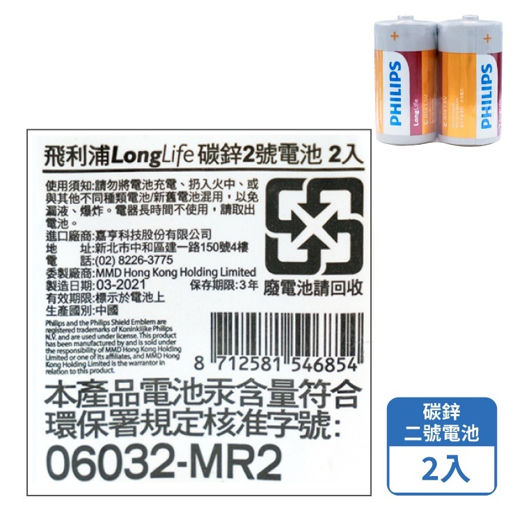 Philips 飛利浦電池【小麥購物】1號電池 3號電池 4號電池 碳鋅電池 紐扣電池【A150】-細節圖9
