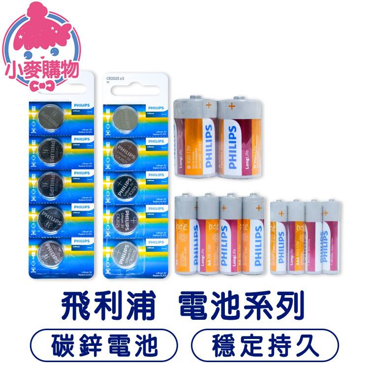 Philips 飛利浦電池【小麥購物】1號電池 3號電池 4號電池 碳鋅電池 紐扣電池【A150】-細節圖10