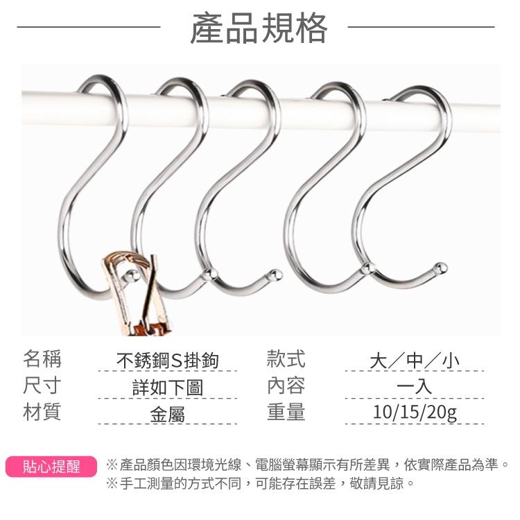 不鏽鋼Ｓ型掛鉤【小麥購物】【G287】掛勾 免釘掛鈎 S勾 S型掛鈎 不銹鋼掛勾 金屬掛勾 不鏽鋼S掛勾-細節圖3