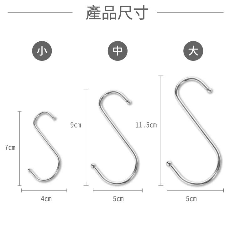 不鏽鋼Ｓ型掛鉤【小麥購物】【G287】掛勾 免釘掛鈎 S勾 S型掛鈎 不銹鋼掛勾 金屬掛勾 不鏽鋼S掛勾-細節圖4