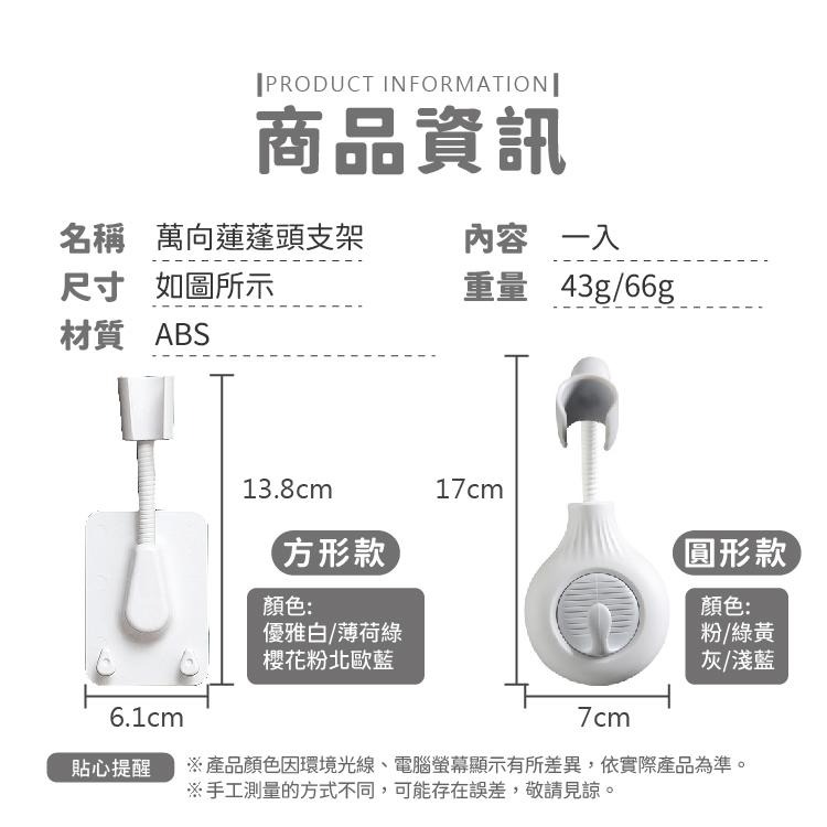萬向 蓮蓬頭支架【小麥購物】24H出貨台灣現貨【G368】蓮蓬頭架 支架 支撐架 花灑 花灑架 蓮蓬頭座 萬向 調節支架-細節圖5