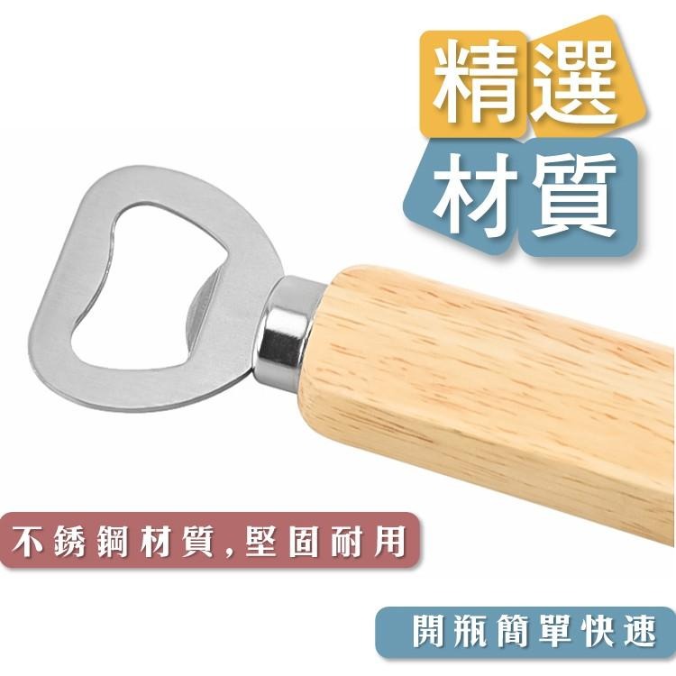 開瓶器 開瓶 開酒器【小麥購物】台灣現貨 開蓋 起瓶器 不銹鋼 開罐器 不割手開罐器 開罐 木柄開瓶 【G001】-細節圖5