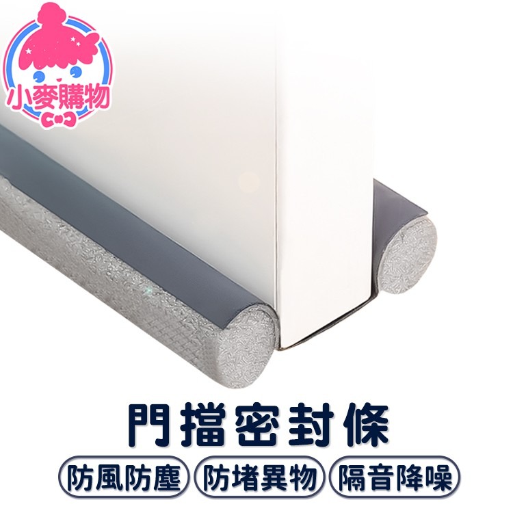 門擋密封條【小麥購物】門擋 防灰塵門檔 門縫密封條 隔音條 門底堵縫條 隔音門擋 門檔【C091】-細節圖11