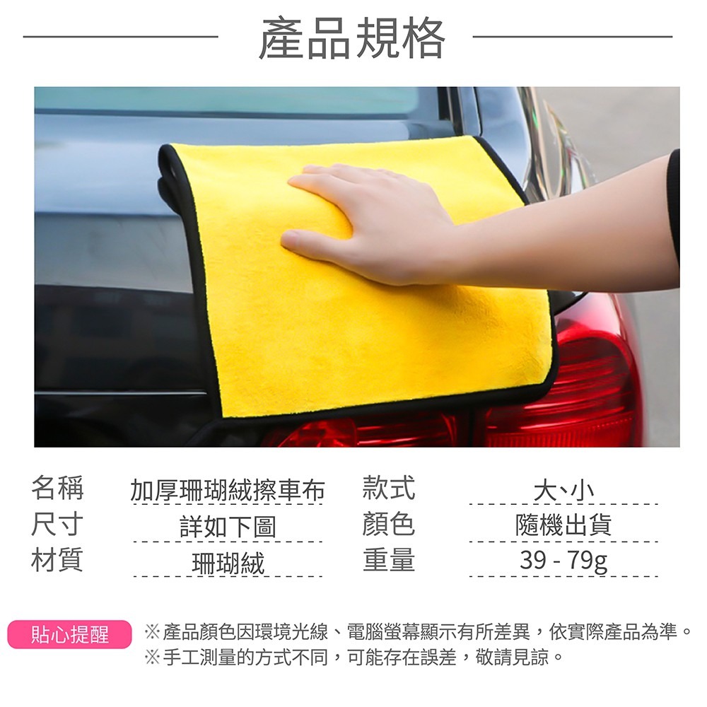 珊瑚絨 擦車布 洗車布 蝌蚪布 抹布【小麥購物】吸水布 纖維布 毛巾 車用布 魔布 絨毛布【C298】-細節圖3