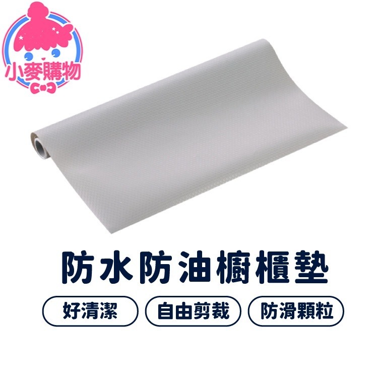 防水櫥櫃墊 防滑墊 衣櫃墊【小麥購物】衣櫃防潮墊 抽屜防塵墊 防潮墊 防油櫥櫃墊 鞋櫃墊【Y631】-細節圖9