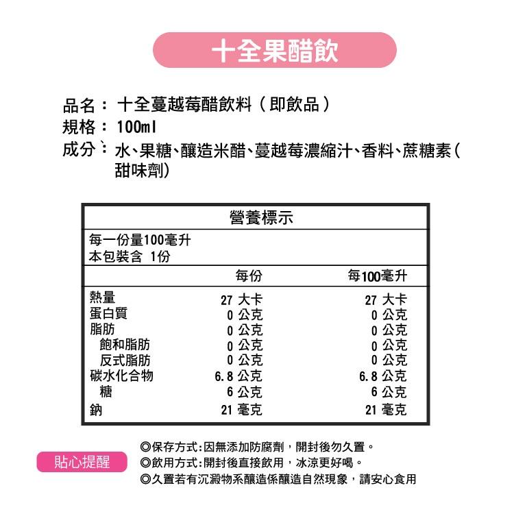 十全 果醋【小麥購物】【A200】果醋 蘋果 青梅 鳳梨 葡萄 醋 水果醋 飲用醋 即飲醋 果汁 飲料 十全果醋 蘋果醋-細節圖3