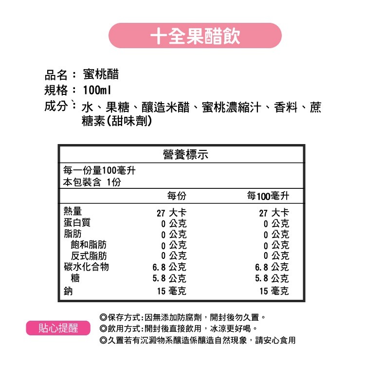 十全 果醋【小麥購物】【A200】果醋 蘋果 青梅 鳳梨 葡萄 醋 水果醋 飲用醋 即飲醋 果汁 飲料 十全果醋 蘋果醋-細節圖10