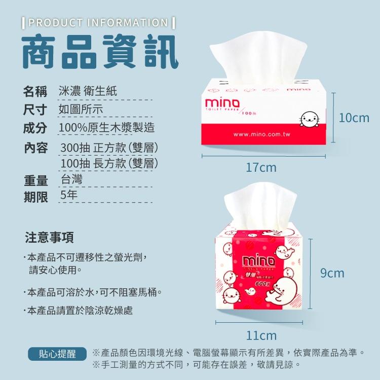 MINO 洣濃 衛生紙 300抽【小麥購物】【C145】衛生紙 面紙 紙巾 抽取式衛生紙 抽取式面紙-細節圖3