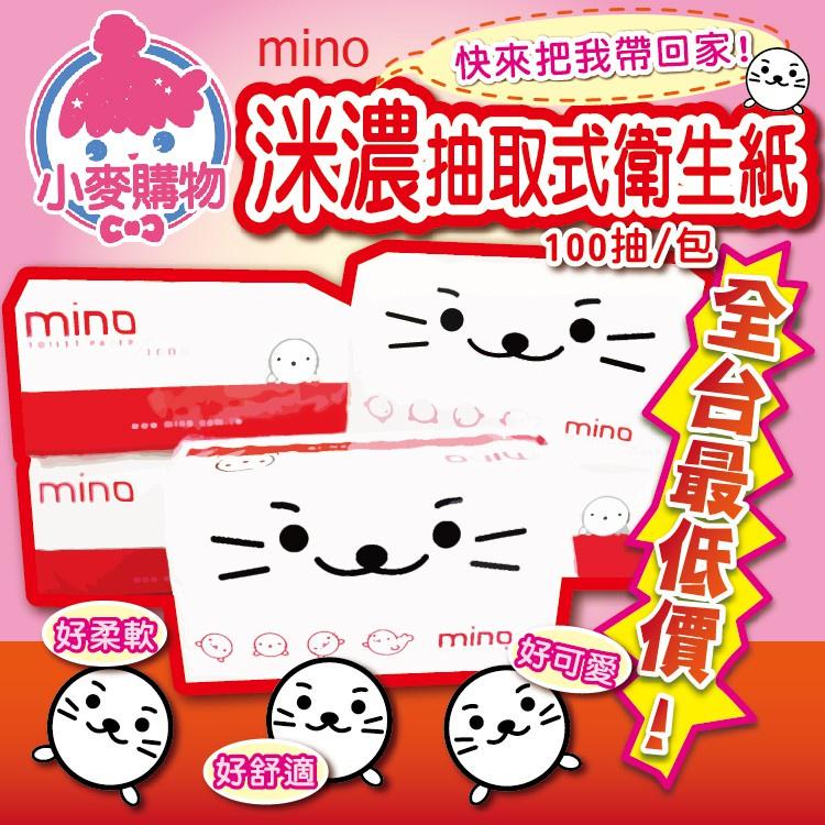 MINO 洣濃 衛生紙 300抽【小麥購物】【C145】衛生紙 面紙 紙巾 抽取式衛生紙 抽取式面紙-細節圖4