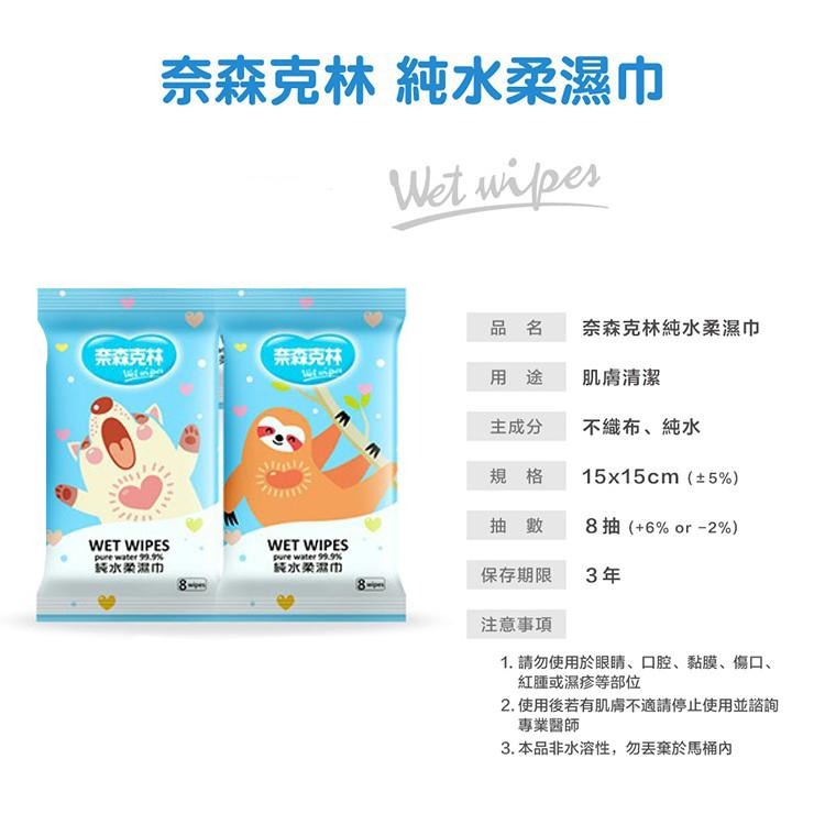 奈森克林 純水柔濕巾單包 【小麥購物】濕紙巾 隨身包 濕巾 純水紙巾 柔濕巾 純水濕巾 【S202】-細節圖3