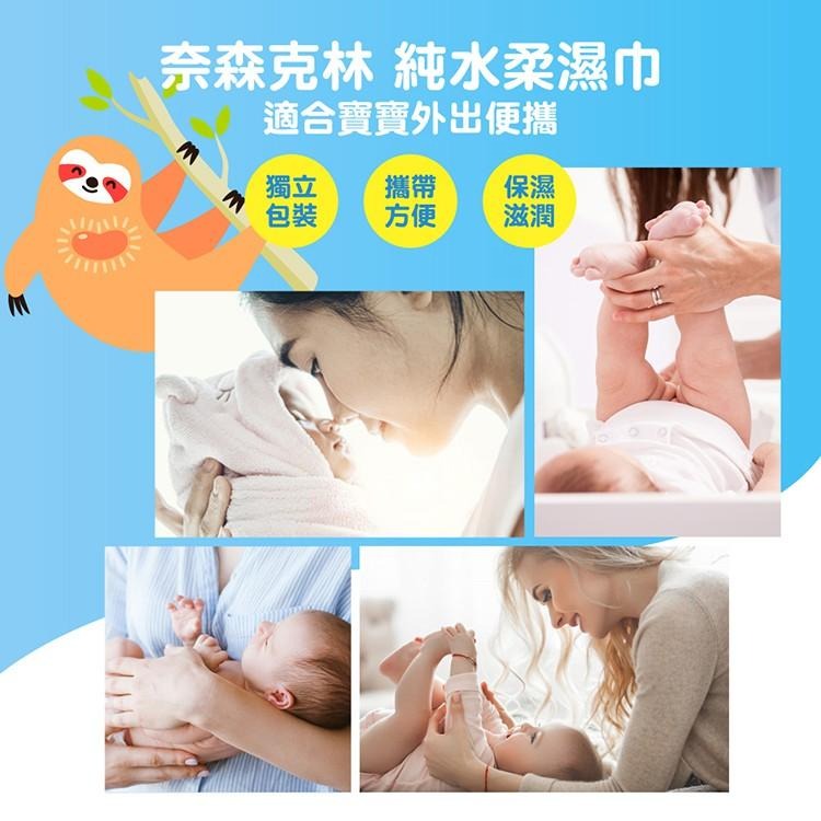 奈森克林 純水柔濕巾單包 【小麥購物】濕紙巾 隨身包 濕巾 純水紙巾 柔濕巾 純水濕巾 【S202】-細節圖5