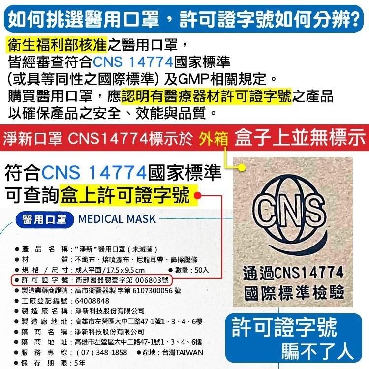 D&M 淨新 醫療口罩 50片 MD 雙鋼印【小麥購物】【S207】兒童口罩 台灣製 口罩 成人口罩-細節圖3