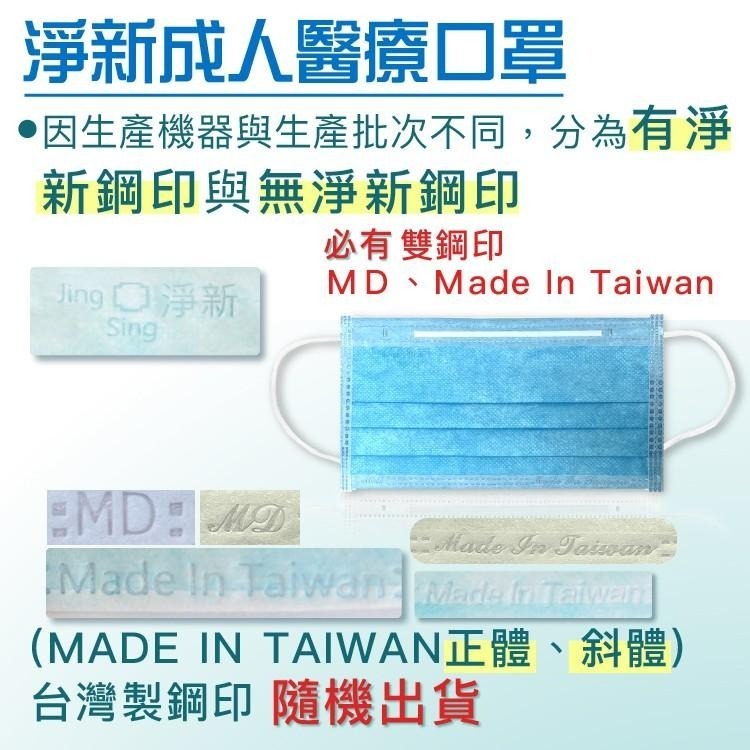 D&M 淨新 醫療口罩 50片 MD 雙鋼印【小麥購物】【S207】兒童口罩 台灣製 口罩 成人口罩-細節圖5