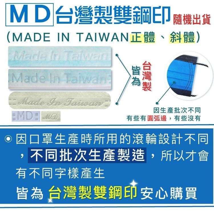 D&M 淨新 醫療口罩 50片 MD 雙鋼印【小麥購物】【S207】兒童口罩 台灣製 口罩 成人口罩-細節圖8