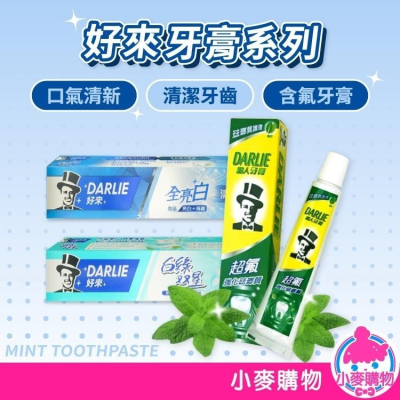 好來 黑人 牙膏系列 50g 140g 250g【小麥購物】【S195】 牙膏 含氟牙膏 薄荷