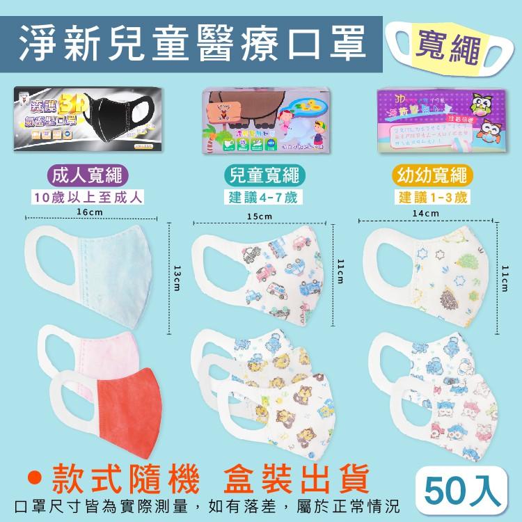 D&M 淨新 兒童3D醫療口罩50片【小麥購物】【S210】兒童口罩 孩童口罩 幼童 幼幼 幼童口罩-細節圖8