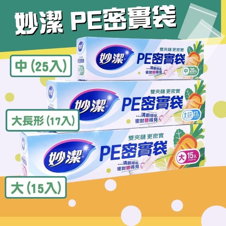 妙潔 PE密實袋【小麥購物】台灣現貨PE袋 密實袋 密實 夾鏈袋 分裝袋 保鮮袋 食品袋 收納袋 【B065】-細節圖3